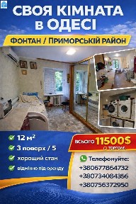 Раціональний варіант житла на Фонтані