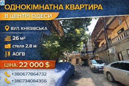 Одеса, Приморський район, вул. Князівська