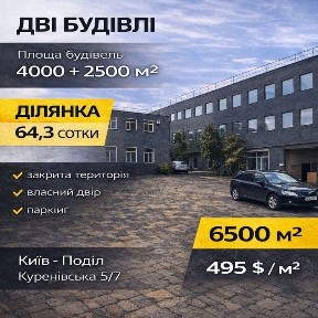 Поділ. Фасад. Комплекс 6500м2. Офіс, склад, виробництво. 495 $/м2