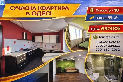 Стильна 2-кімнатна квартира з ремонтом в Одесі