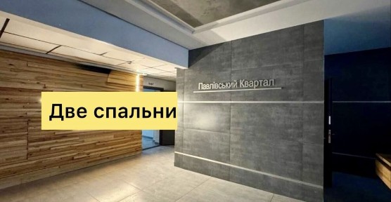 70т. $‼️ЖК ПАВЛОВСКИЙ КВАРТАЛ‼️Эксклюзив! Видовая 82 м2 ДВЕ Спальни