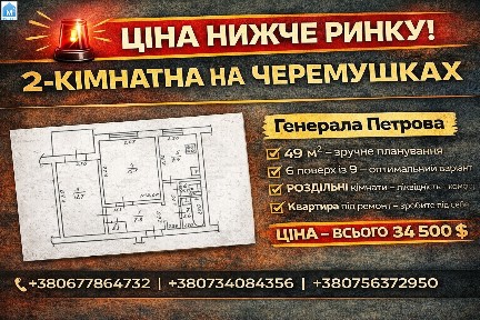 Одеса, Хаджибейський район, вул. Генерала Петрова