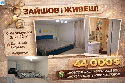 2-кімнатна квартира з капремонтом на Черемушках - зайшов і живеш!