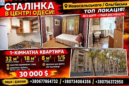 Одеса, Приморський район, вул. Новосельського