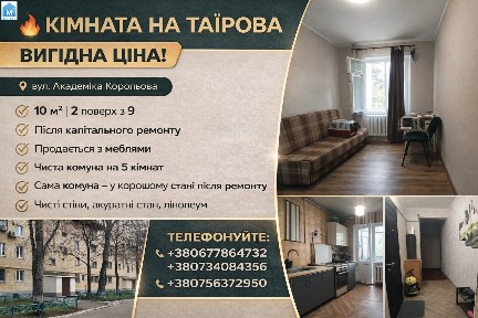 КІМНАТА НА ТАЇРОВА - ВИГІДНА ЦІНА!
