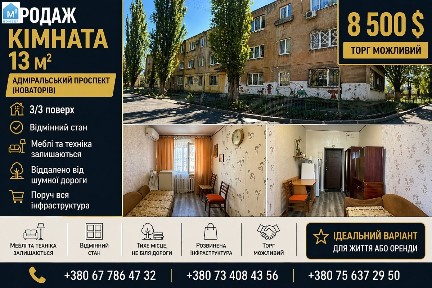 СМАРТ-ВАРІАНТ ЗА МІНІМАЛЬНУ ЦІНУ! КІМНАТА 13 м2 НА ФОНТАНІ/ЧЕРЕМУШКАХ