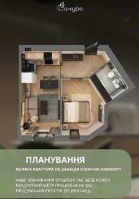 Квартира під інвестицію | Акція