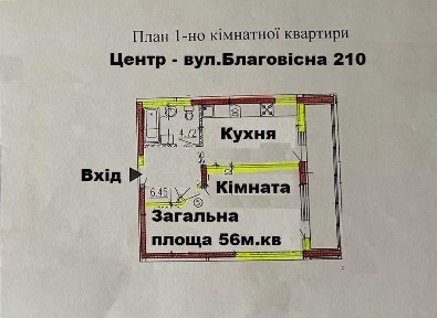 ЄОСЕЛЯ Центр 1к квартира 56м. кв вул. Благовісна 210 м. Черкаси