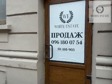 Продаж комерційного приміщення на вул. Руська