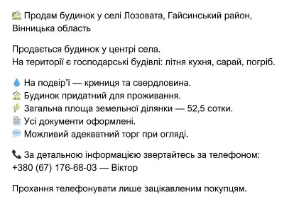 Продається будинок село Лозовата Гайсинського р-ну, Вінницька обл.