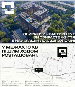 Комерційні приміщення у новому ЖК CENTER