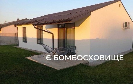Продаж сучасного будинку із справжнім БОМБОСХОВИЩЕМ
