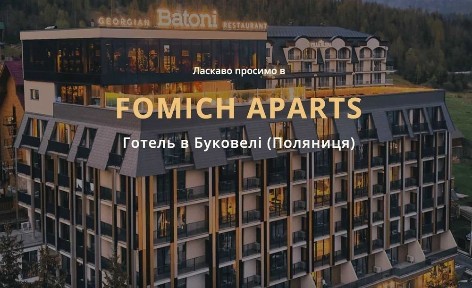 Івано-Франківська область, Поляниця (Буковель)