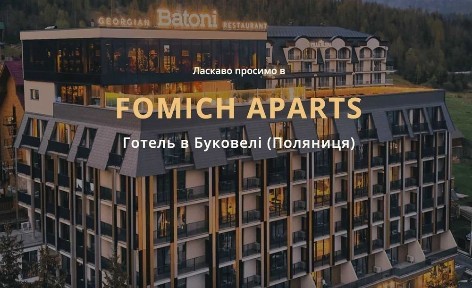 Івано-Франківська область, Поляниця (Буковель)