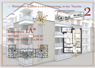 Продаж 1 кімнатноі квартири 34.91 кв. м від забуловника Немішаєве
