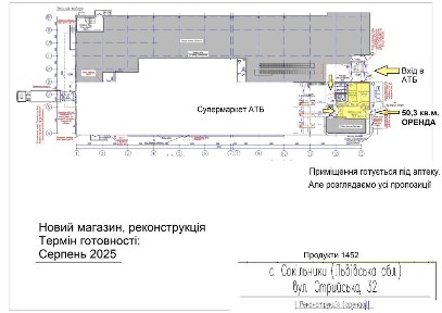 ПОЧНИ СВІЙ БІЗНЕС СЬОГОДНІ: 50,3 кв. м. оренда в АТБ Львів-Сокільники