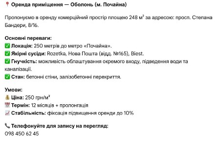 Оренда приміщення в торгово-офісному центрі на 2-му поверсі біля метро Почайна
