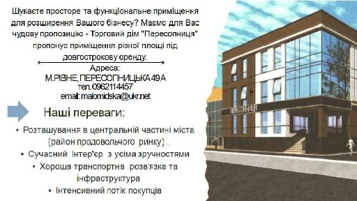 Рівненська область, Рівне