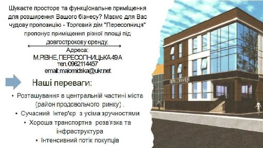 Рівненська область, Рівне