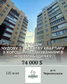 Продам двохрівневу 4-кімнатну квартиру. З розумним плануванням.