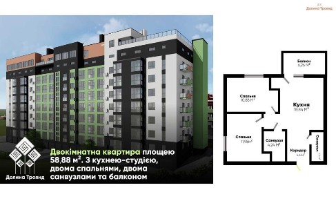 Двокімнатна квартира / Розтермінування під 0% / Долина Троянд