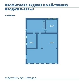 Промислова будівля з майстернею, м. Дрогобич