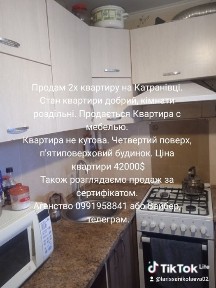 Продам хорошу двокімнатну квартиру на катрановці