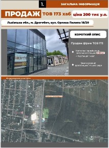 Продаж ринку, готовий комерційний актив