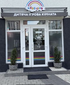 Продається прибутковий дитячий простір з клієнтською базою