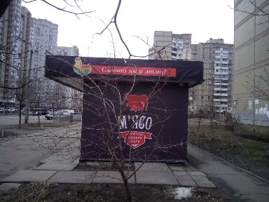 Продам МАФ (Кіоск, павільйон. кав'ярня, магазин) на вивІз.