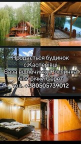 Продаж Будинок Відпочинку