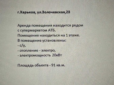 Аренда помещения в Харькове на Золочевской!
