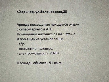Аренда помещения в Харькове на Золочевской!