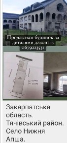 Закарпатська область, Нижня Апша