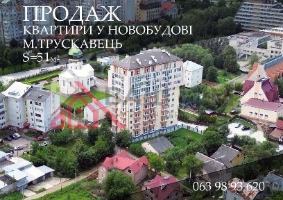 Велика 1-кім квартира в новобудові /м. Трускавець