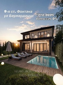 ‼️Продам новый дом премиум - класса у моря в Одессе| 9 ст. Б.Фонтана‼️