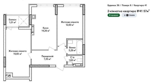 Велика 1к квартира ЄОселя РОЗТЕРМІНУВАННЯ від забудовника