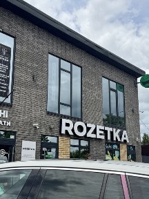 Київська область, Гостомель