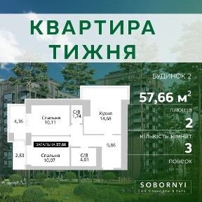 3-кімнатна квартира в Гостомелі