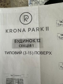 Продаж квартири Крона парк 2