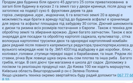 Продам два будинки склад хату дом у Вишгородському районі з технікою