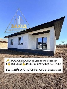 Будинок у с. Струмівка з ділянкою 5 сотих ГАЗ по вулиці