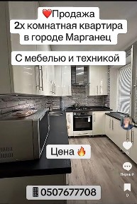 2х комнатная квартира с мебелью и техникой