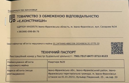 Івано-Франківськ, Південний бульвар 25