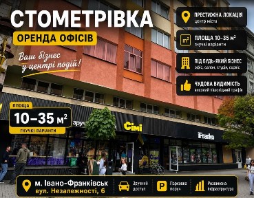 Івано-Франківська область, Івано-Франківськ