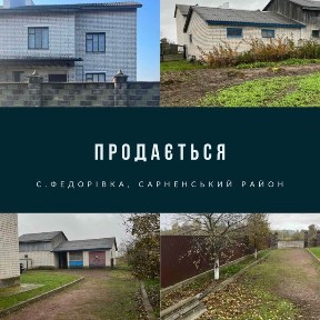 Продається БУДИНОК!