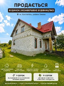 Продається БУДИНОК