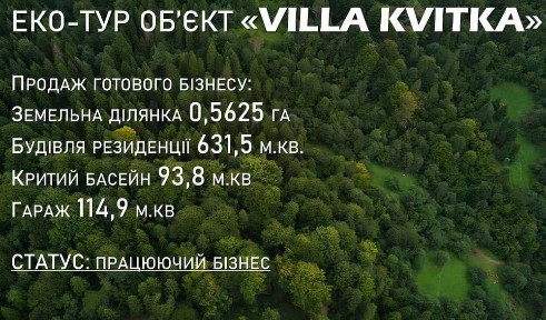 Продаж готового бізнесу/ будинку-готелю Eco-Tour «Villa Kvitka»
