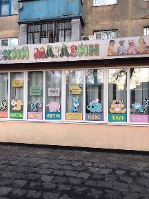 Магазин, комерційне приміщення