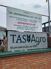 Продаж елеваторного комплексу ТОВ «Маловисківське ХПП «ТАС АГРО»